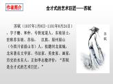 部编高教版（2024）中职语文拓展模块上册5.1《石钟山记》课件
