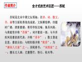 部编高教版（2024）中职语文拓展模块上册5.1《石钟山记》课件