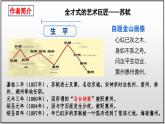 部编高教版（2024）中职语文拓展模块上册5.1《石钟山记》课件