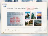 部编高教版（2024）中职语文拓展模块上册5.2《登泰山记》课件