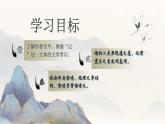 部编高教版（2024）中职语文拓展模块上册5.2《登泰山记》课件