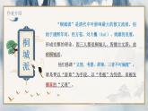 部编高教版（2024）中职语文拓展模块上册5.2《登泰山记》课件