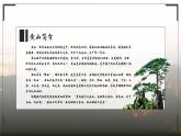 部编高教版（2024）中职语文拓展模块上册5.3《黄山记》课件