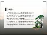 部编高教版（2024）中职语文拓展模块上册5.3《黄山记》课件