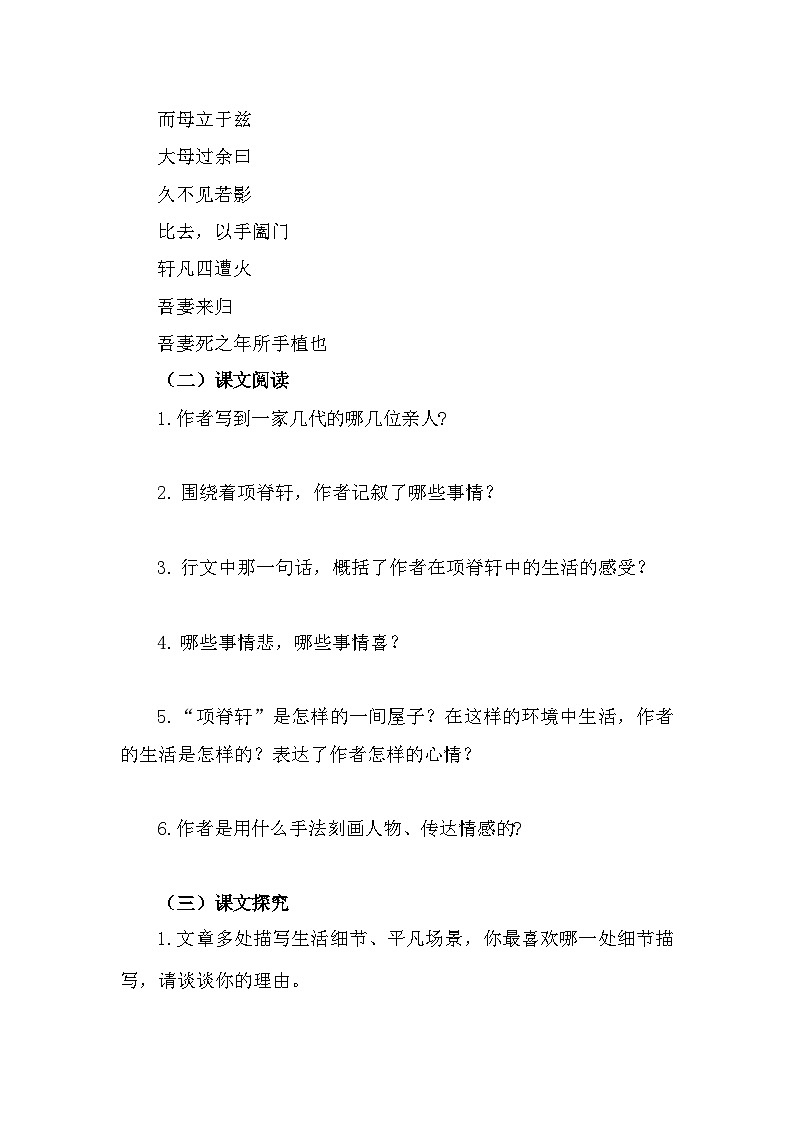 部编高教版中职语文基础模块下册7-4《项脊轩志》导学案第3页