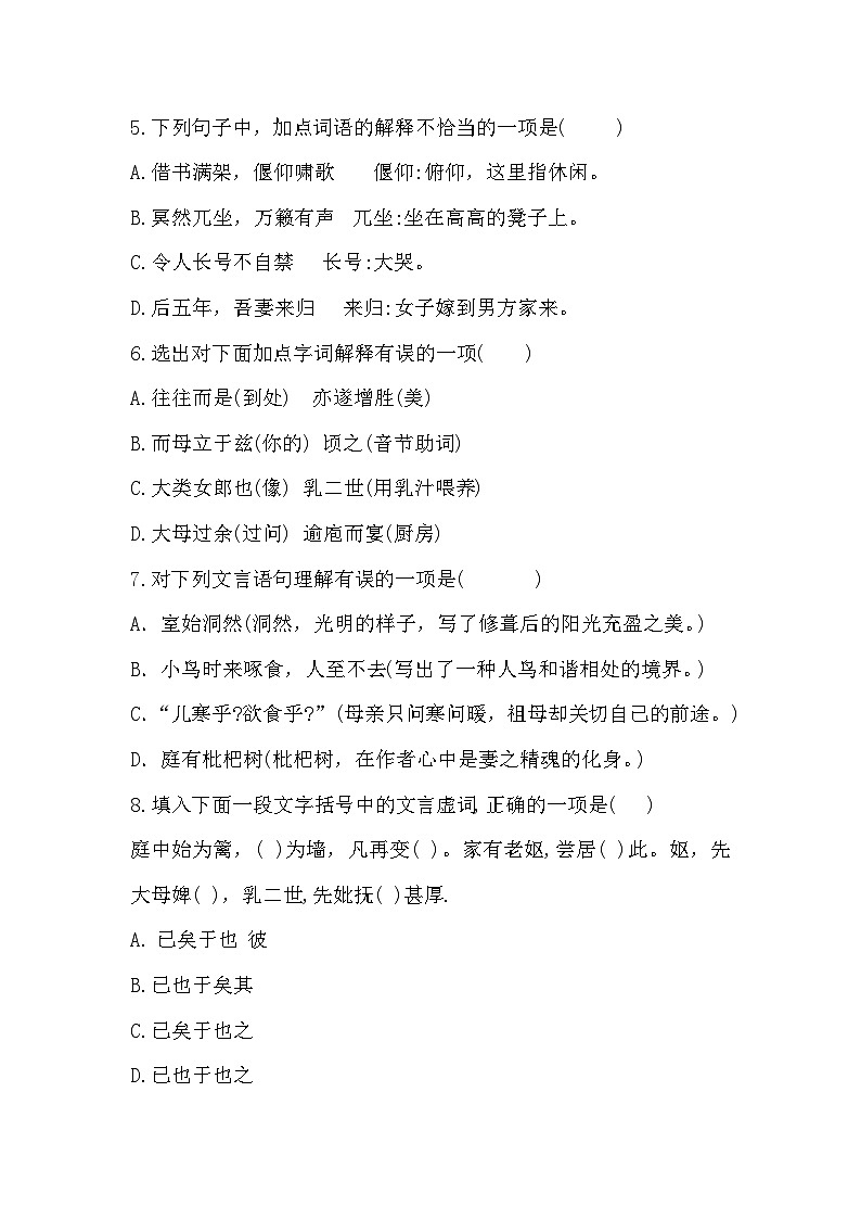 部编高教版中职语文基础模块下册7-4《项脊轩志》同步练习及答案第2页