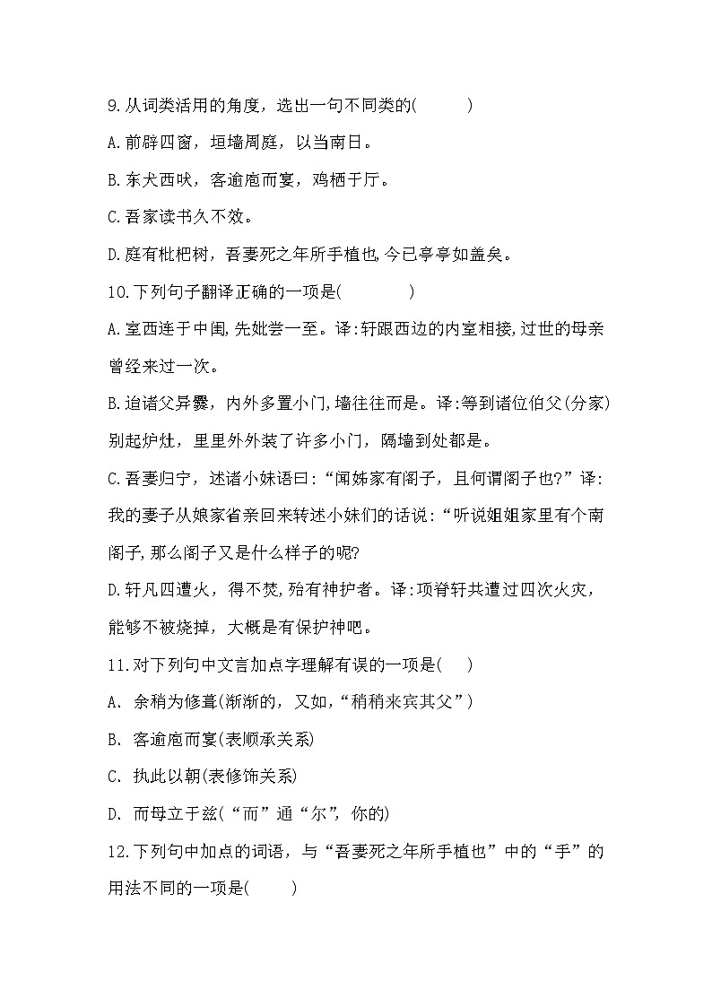 部编高教版中职语文基础模块下册7-4《项脊轩志》同步练习及答案第3页