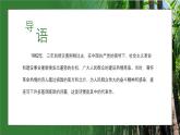 中職高教版(2023)語文基礎(chǔ)模塊下冊-第六單元6.2青紗帳 甘蔗林【課件】