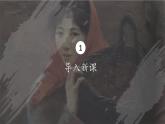 中職高教版(2023)語文基礎模塊下冊-第六單元6.3《哦，香雪》【課件】