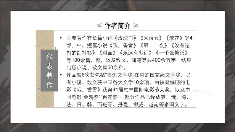 中职高教版(2023)语文基础模块下册-第六单元6.3《哦，香雪》【课件】第6页