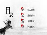 部编高教版2023 中职语文基础模块下册2.1《国殇》-课件