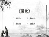 中职高教版(2023)语文基础模块下册-第二单元2.3廉颇蔺相如列传【课件】