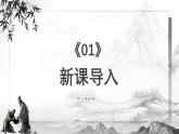 中职高教版(2023)语文基础模块下册-第二单元2.3廉颇蔺相如列传【课件】