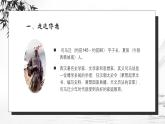 中职高教版(2023)语文基础模块下册-第二单元2.3廉颇蔺相如列传【课件】