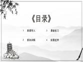 中职高教版(2023)语文基础模块下册-第二单元2.3永遇乐·京口北固亭怀古【课件】