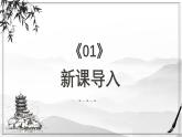 中职高教版(2023)语文基础模块下册-第二单元2.3永遇乐·京口北固亭怀古【课件】