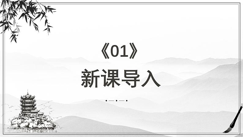 中职高教版(2023)语文基础模块下册-第二单元2.3永遇乐·京口北固亭怀古【课件】第3页