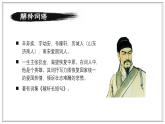 中职高教版(2023)语文基础模块下册-第二单元2.3永遇乐·京口北固亭怀古【课件】