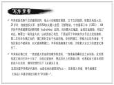 中职高教版(2023)语文基础模块下册-第二单元2.3永遇乐·京口北固亭怀古【课件】