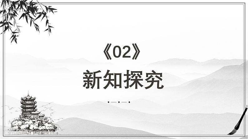 中职高教版(2023)语文基础模块下册-第二单元2.3永遇乐·京口北固亭怀古【课件】第6页