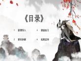 中职高教版(2023)语文基础模块上册-古诗词诵读-短歌行【课件】