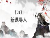 中职高教版(2023)语文基础模块上册-古诗词诵读-短歌行【课件】