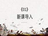 中職高教版(2023)語文基礎(chǔ)模塊上冊(cè)-古詩詞誦讀-燕歌行并序【課件】