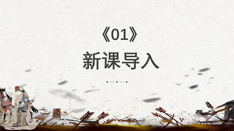 中职高教版(2023)语文基础模块上册-古诗词诵读-燕歌行并序【课件】第3页