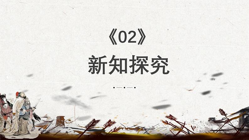 中职高教版(2023)语文基础模块上册-古诗词诵读-燕歌行并序【课件】第6页