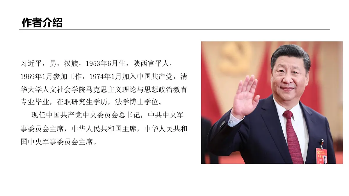 部编高教版2023 中职语文基础模块下册 1.2《在庆祝中国共产党成立100周大会上的讲话》-课件第4页