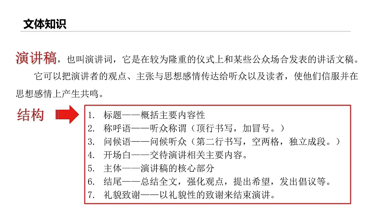 部编高教版2023 中职语文基础模块下册 1.2《在庆祝中国共产党成立100周大会上的讲话》-课件第6页