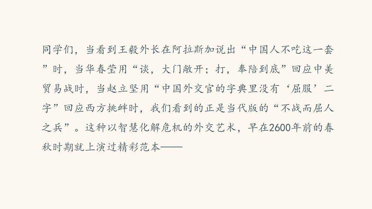 部编高教版2023 中职语文基础模块下册 2.2《烛之武退秦师》-课件第3页