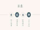 部编高教版2023 中职语文基础模块下册 2.2《烛之武退秦师》-课件