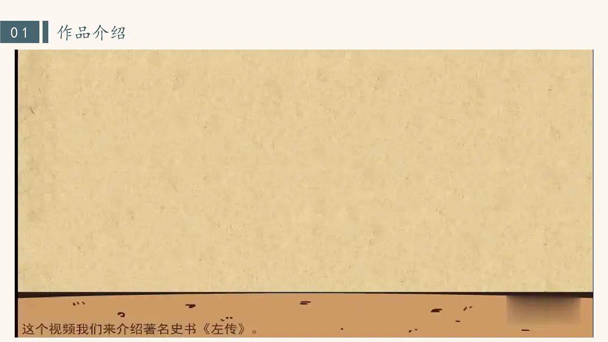 部编高教版2023 中职语文基础模块下册 2.2《烛之武退秦师》-课件第8页
