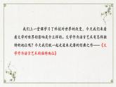 部編高教版2023 中職語文拓展模塊上冊 3.2《文學(xué)作為語言藝術(shù)的獨特地位》-課件