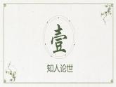 部編高教版2023 中職語文拓展模塊上冊 3.2《文學(xué)作為語言藝術(shù)的獨特地位》-課件
