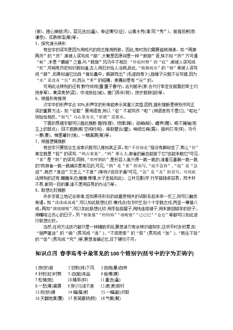 中职语文专项复习-专题 02 字形专项训练（教师版）第3页