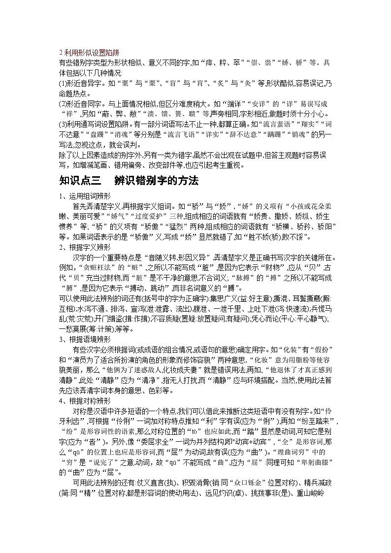 中职语文专项复习-专题 02 字形（含答案）第2页