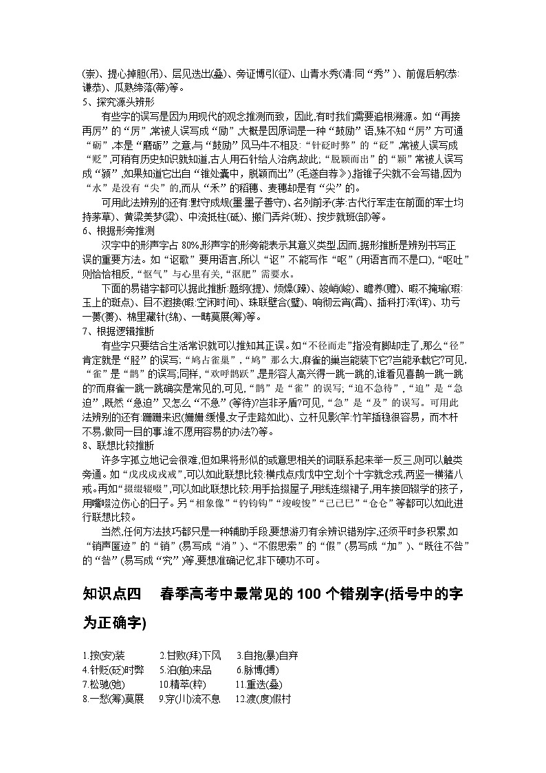 中职语文专项复习-专题 02 字形（含答案）第3页