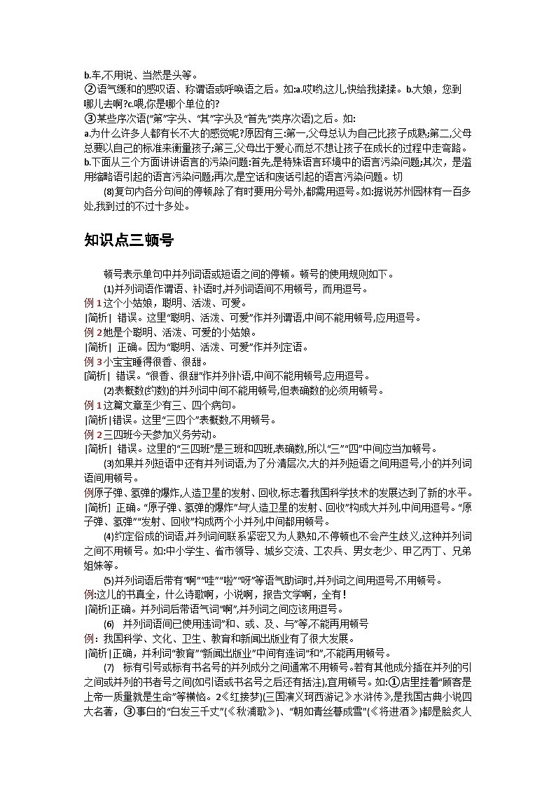 中职语文专项复习-专题04标点符号（教师版）第2页