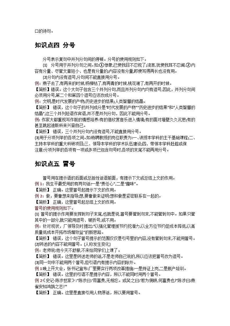 中职语文专项复习-专题04标点符号（教师版）第3页