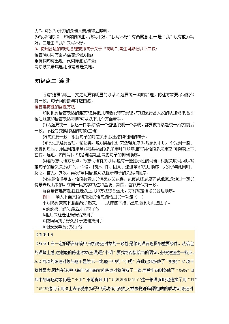 中职语文专项复习-专题 07 语言表达（教师版）第2页