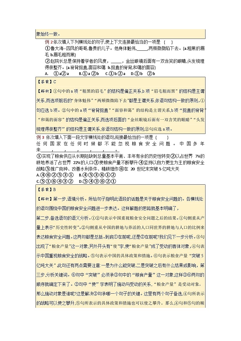 中职语文专项复习-专题 07 语言表达（教师版）第3页