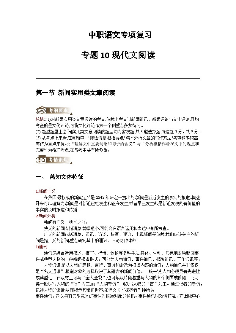 中职语文专项复习-专题 10 现代文阅读（含答案）第1页
