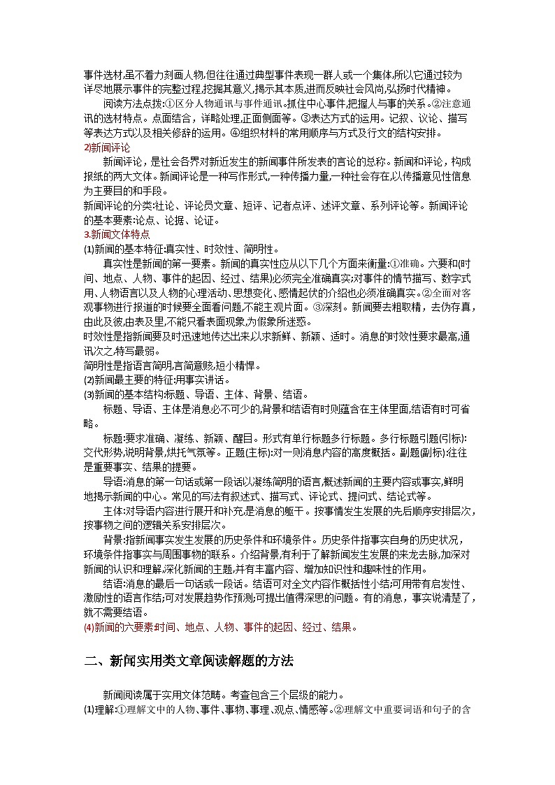 中职语文专项复习-专题 10 现代文阅读（含答案）第2页