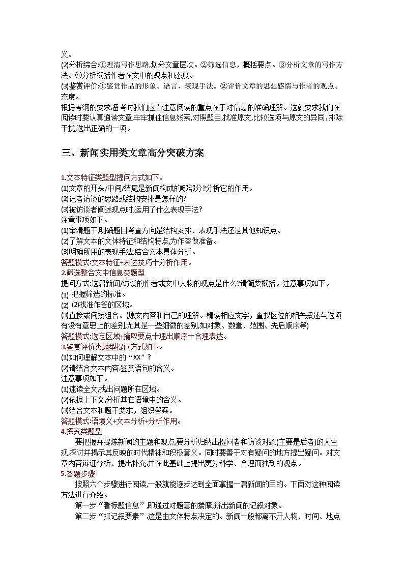 中职语文专项复习-专题 10 现代文阅读（含答案）第3页