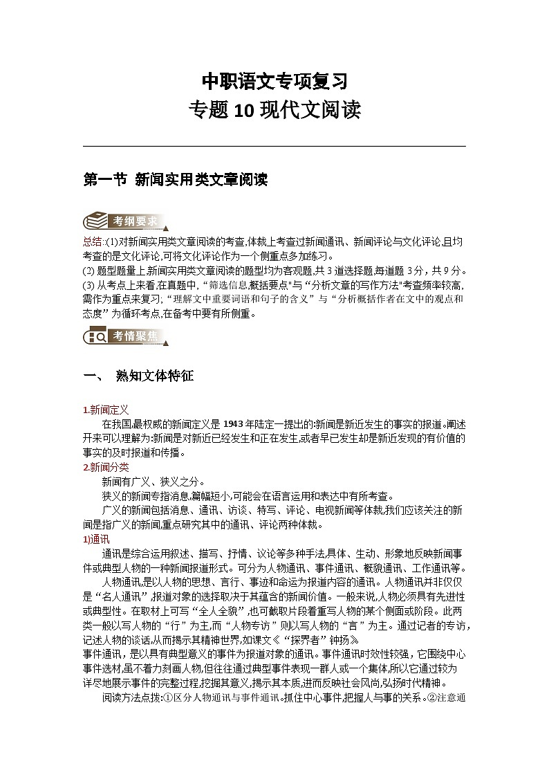 中职语文专项复习-专题10现代文阅读（教师版）第1页