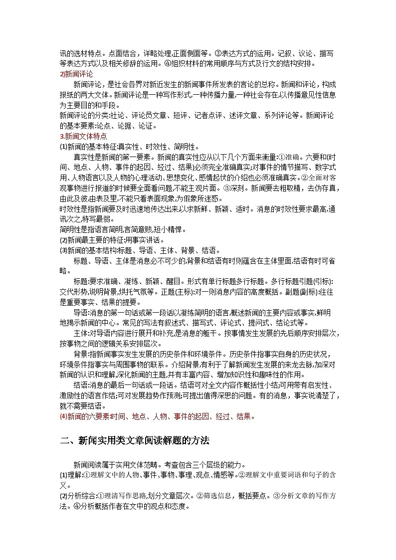 中职语文专项复习-专题10现代文阅读（教师版）第2页