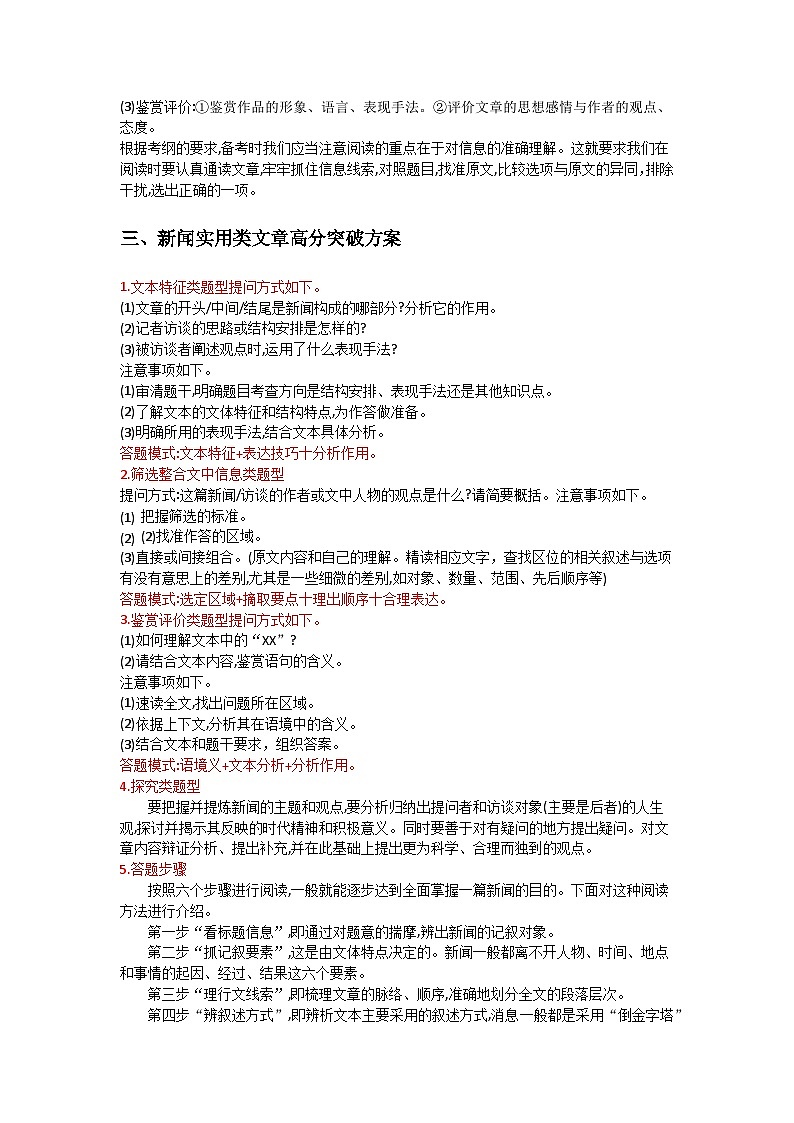 中职语文专项复习-专题10现代文阅读（教师版）第3页