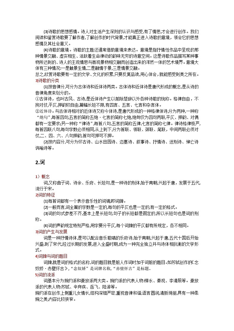 中职语文专项复习-专题12诗词鉴赏（教师版）第2页